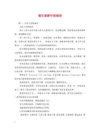 做生意新年祝福语 
