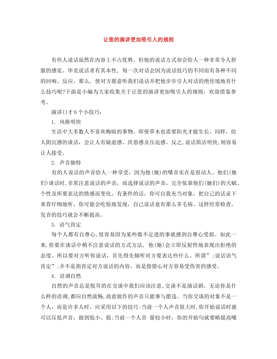 让您的演讲更加吸引人的规则 _第1页