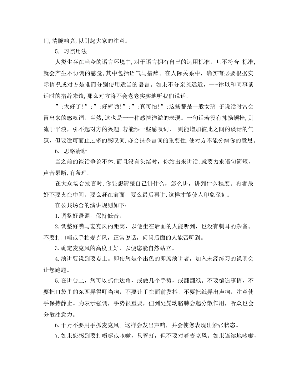 让您的演讲更加吸引人的规则 _第2页