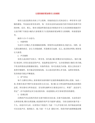 让您的演讲更加吸引人的规则 