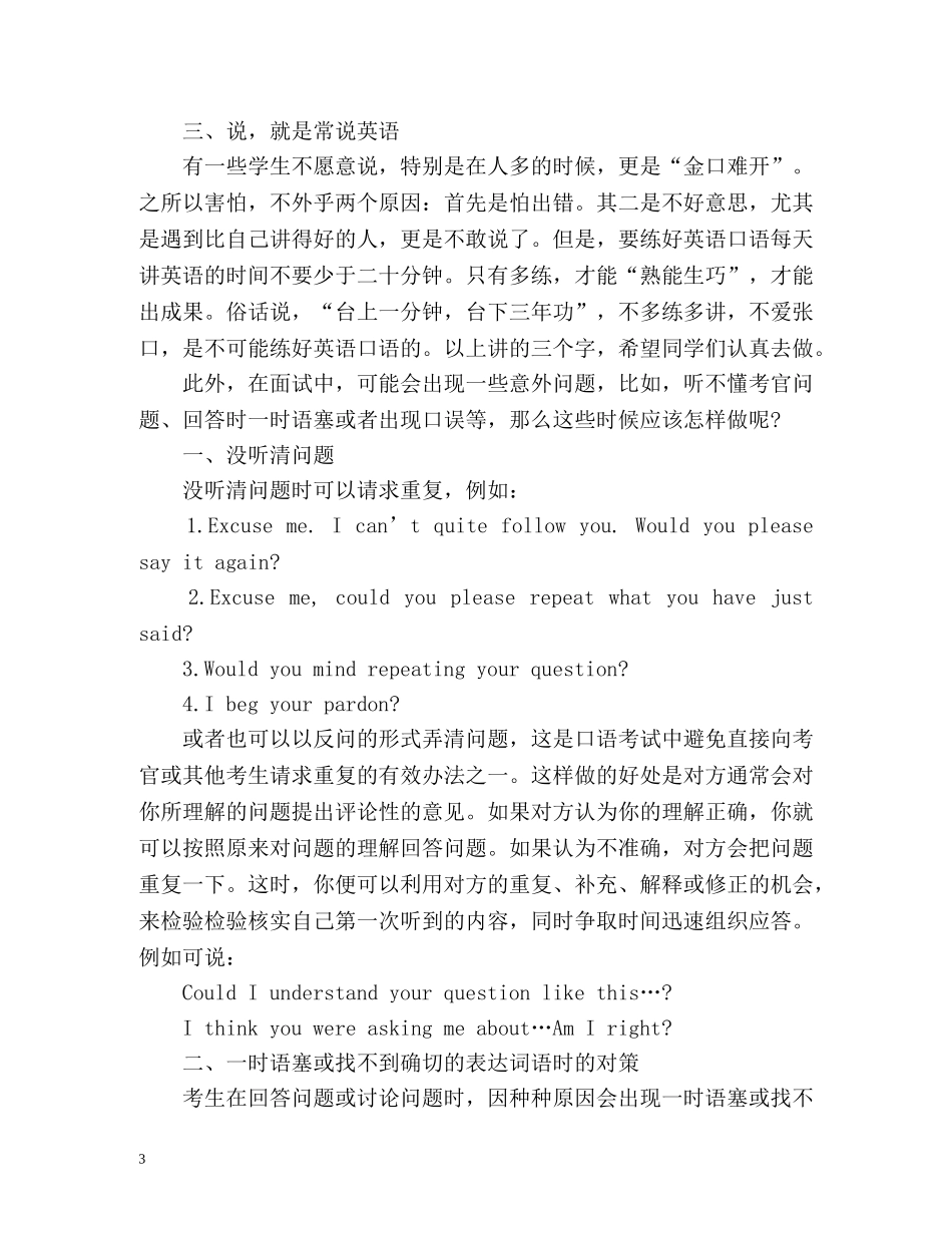 考研复试自我介绍时如何避免失误 _第3页