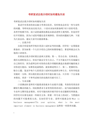 考研复试自我介绍时如何避免失误 