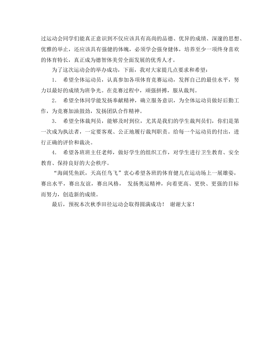 秋季田径运动会开幕式校长发言稿范文 _第2页