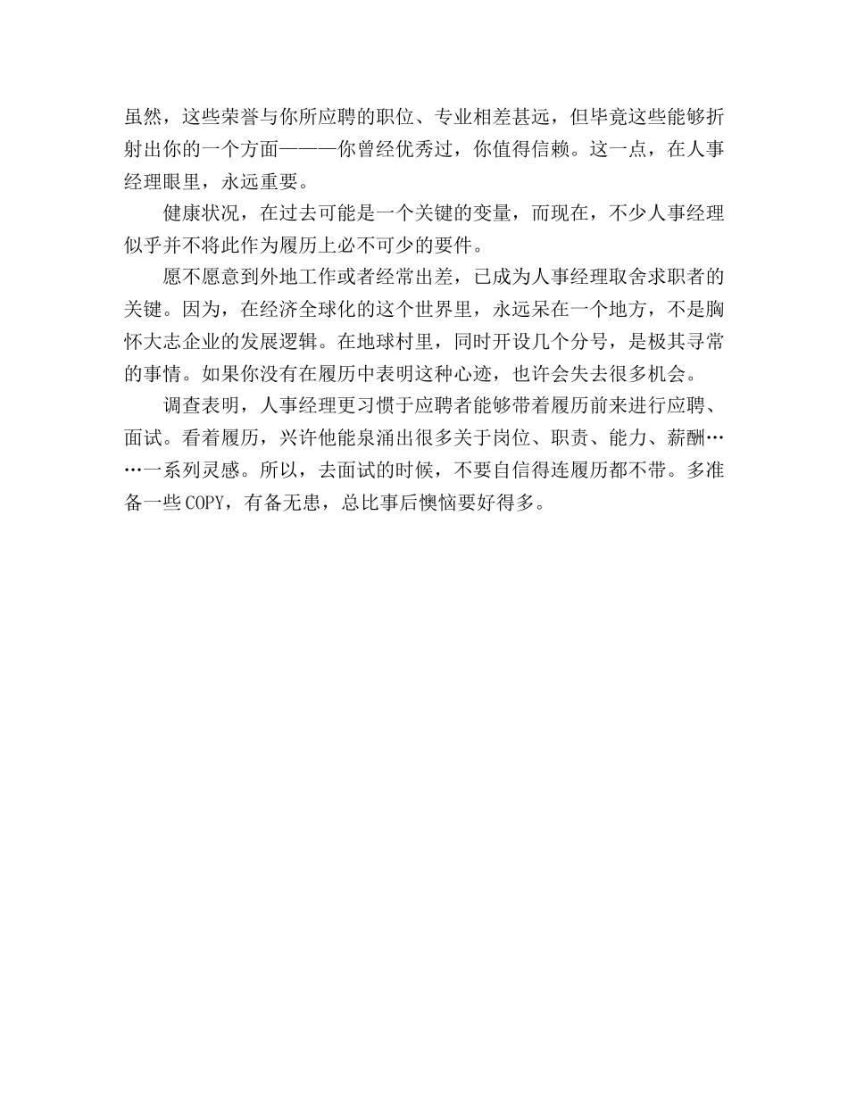 这样的简历才能赢得招聘官 _第2页