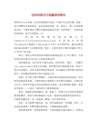 这样的简历才能赢得招聘官 