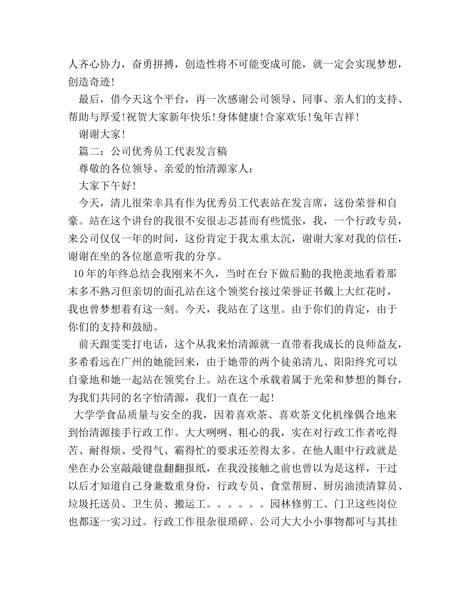 优秀业务员的发言稿范文4篇 _第2页