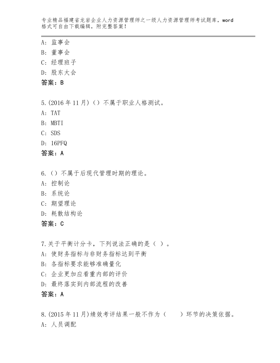 福建省龙岩企业人力资源管理师之一级人力资源管理师考试通用题库【考点提分】_第2页