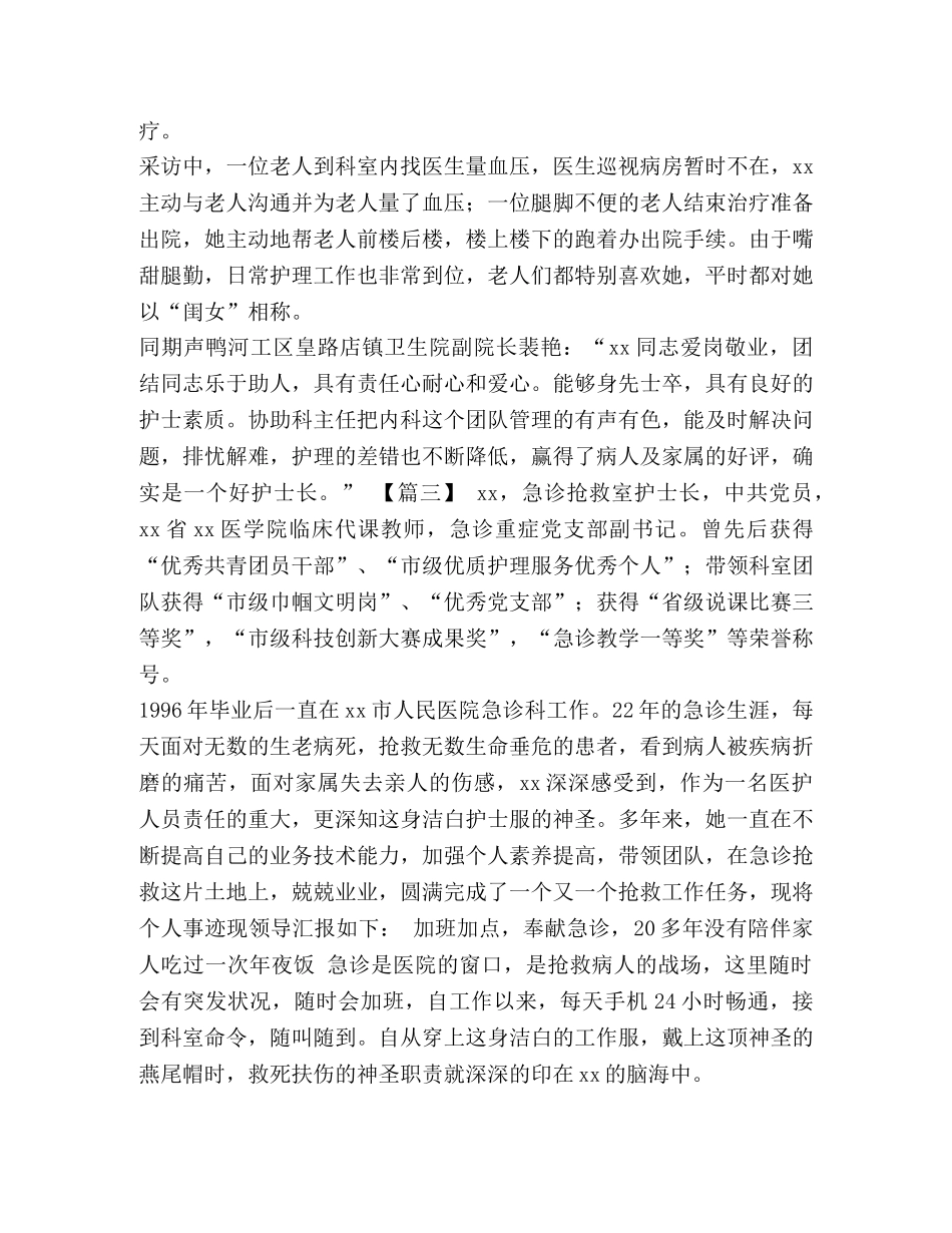 护士个人优秀事迹多篇 _第3页