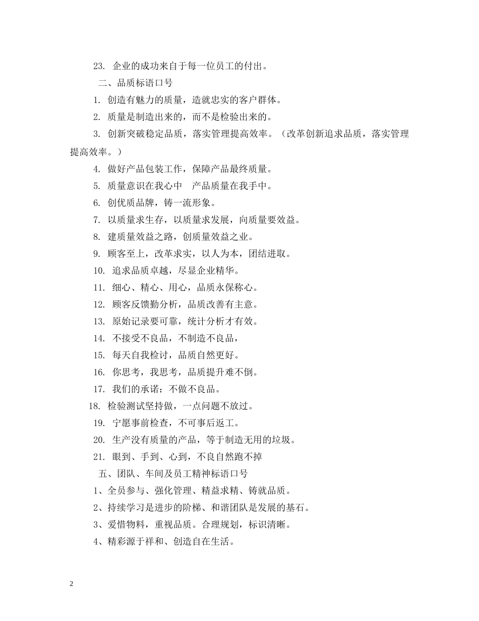 公司标语 (2) _第2页