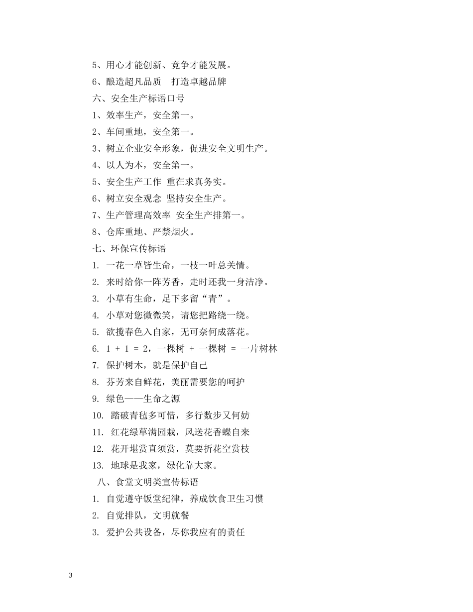 公司标语 (2) _第3页