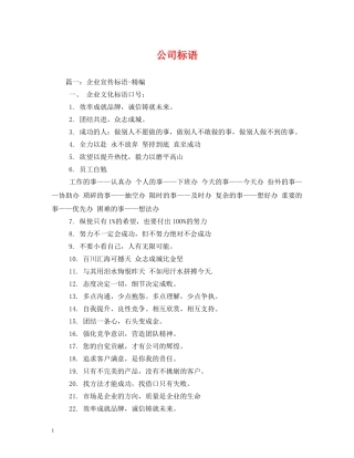 公司标语 (2) 