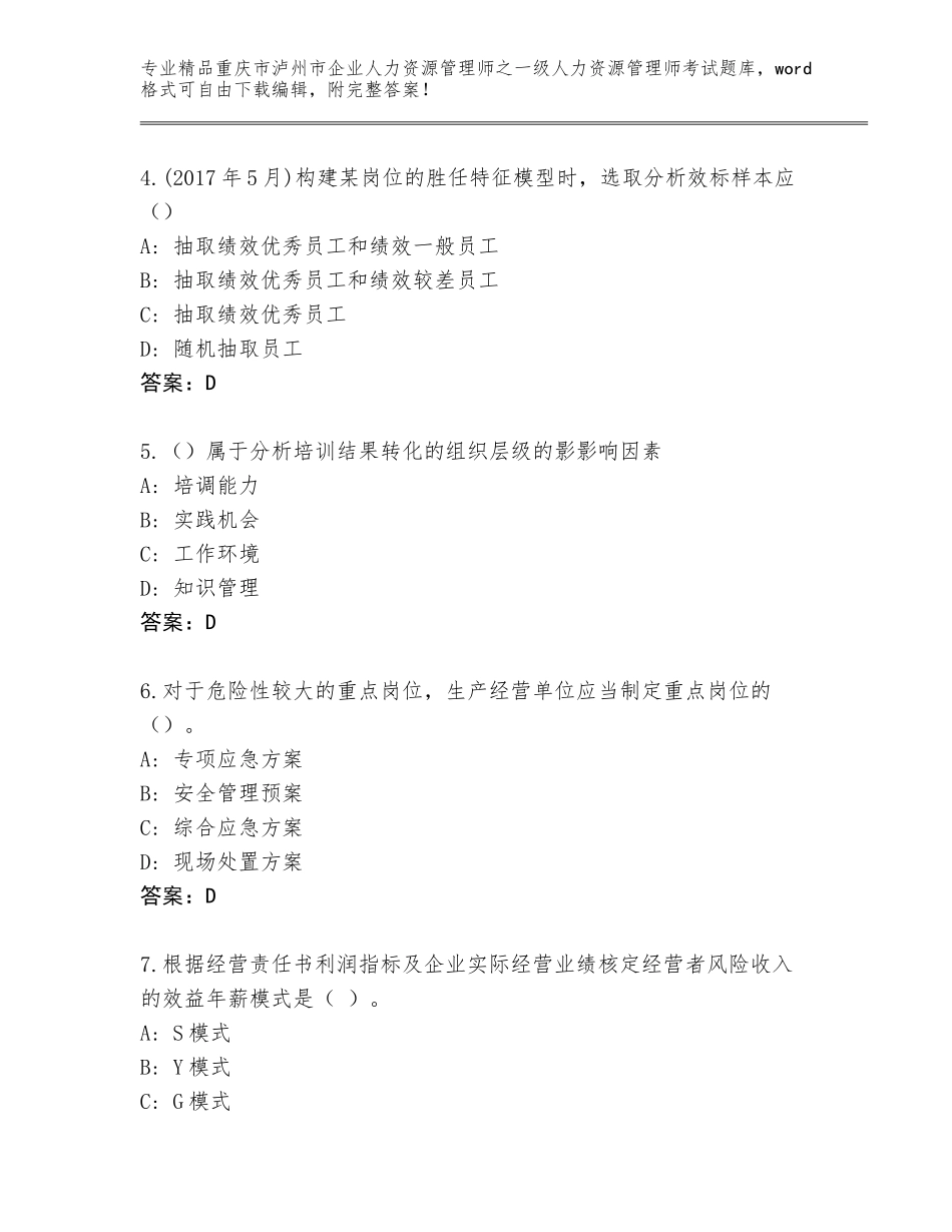 2024年重庆市泸州市企业人力资源管理师之一级人力资源管理师考试带答案（综合卷）_第2页