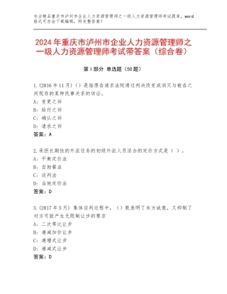 2024年重庆市泸州市企业人力资源管理师之一级人力资源管理师考试带答案（综合卷）