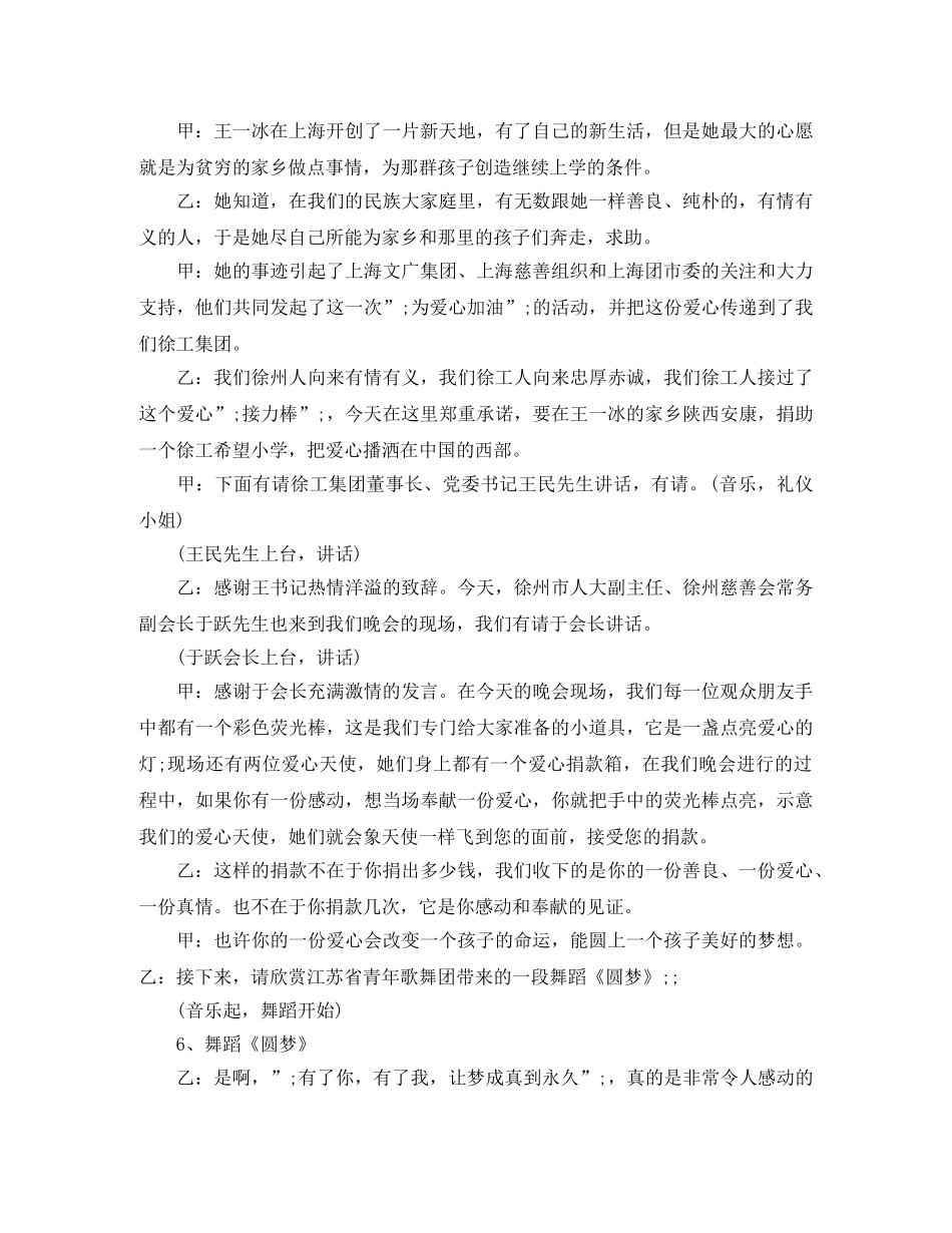 公益活动晚会主持词范文 _第2页