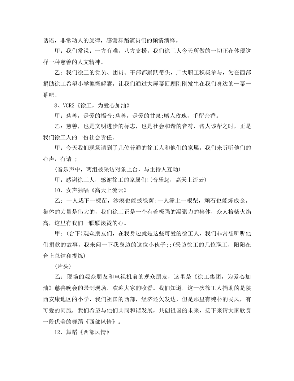 公益活动晚会主持词范文 _第3页