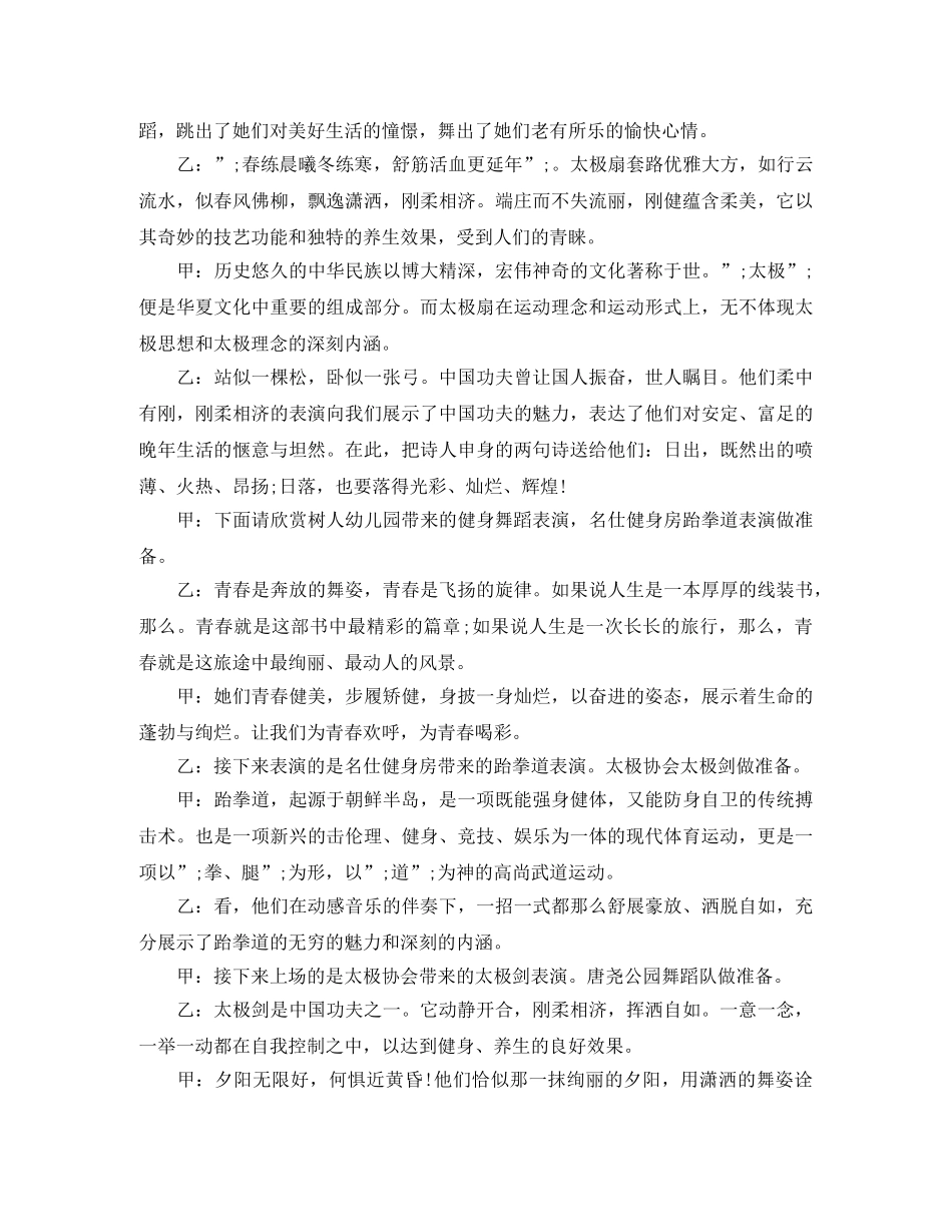 全民健身日文艺展演主持词6篇 _第2页