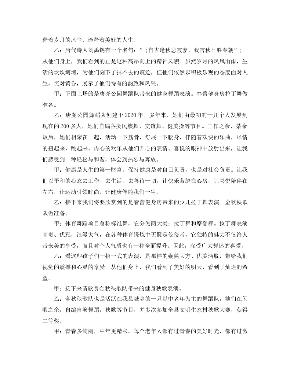 全民健身日文艺展演主持词6篇 _第3页
