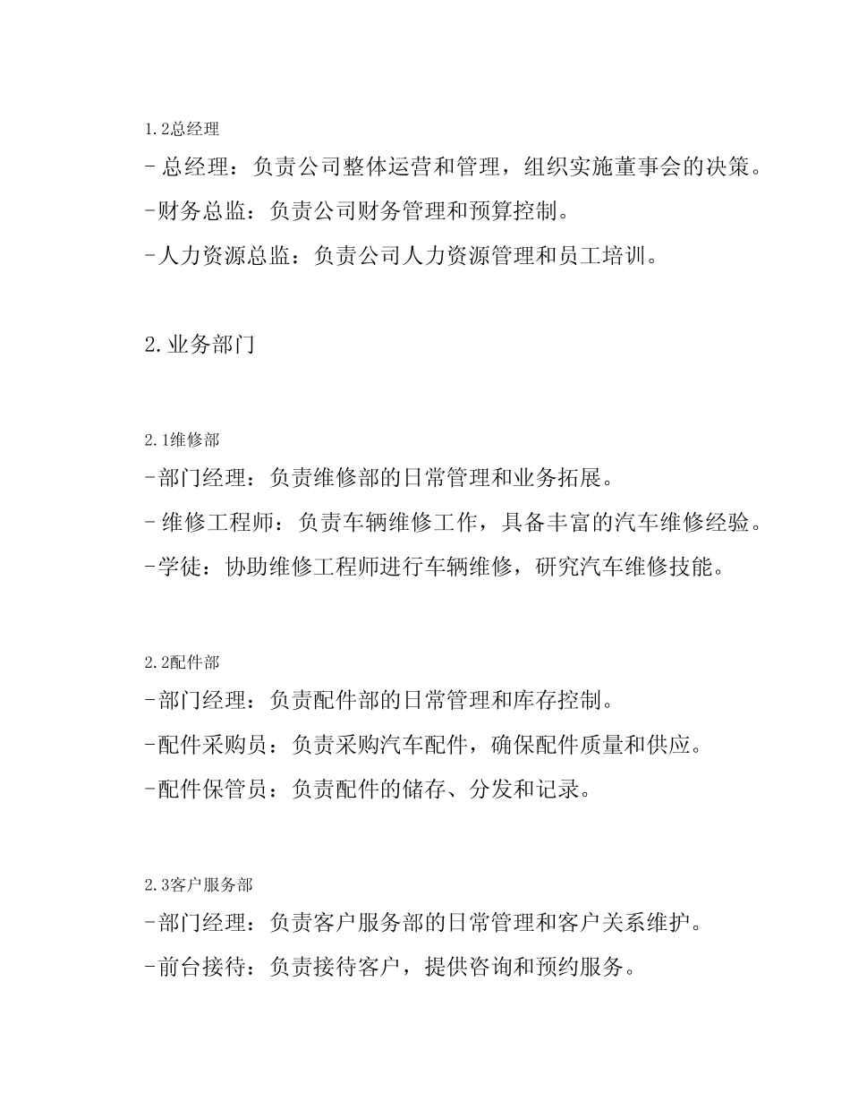 2024年某汽车维修服务公司组织架构及员工职责 _第2页