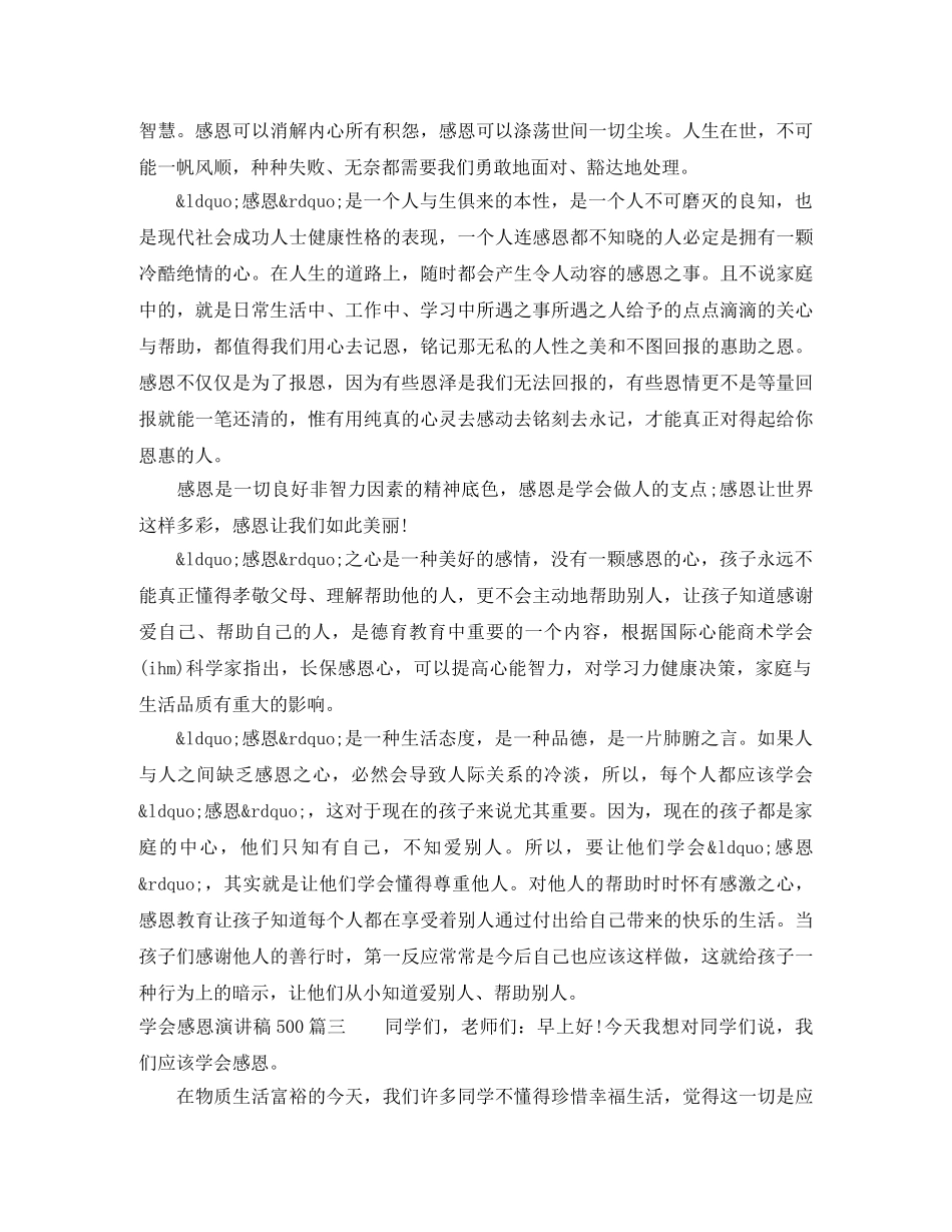 学会感恩演讲稿500精选3篇 _第2页