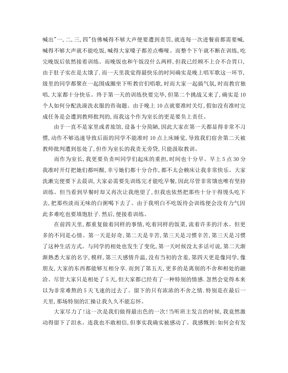 高中新生军训自我参考总结2000字（通用） _第2页