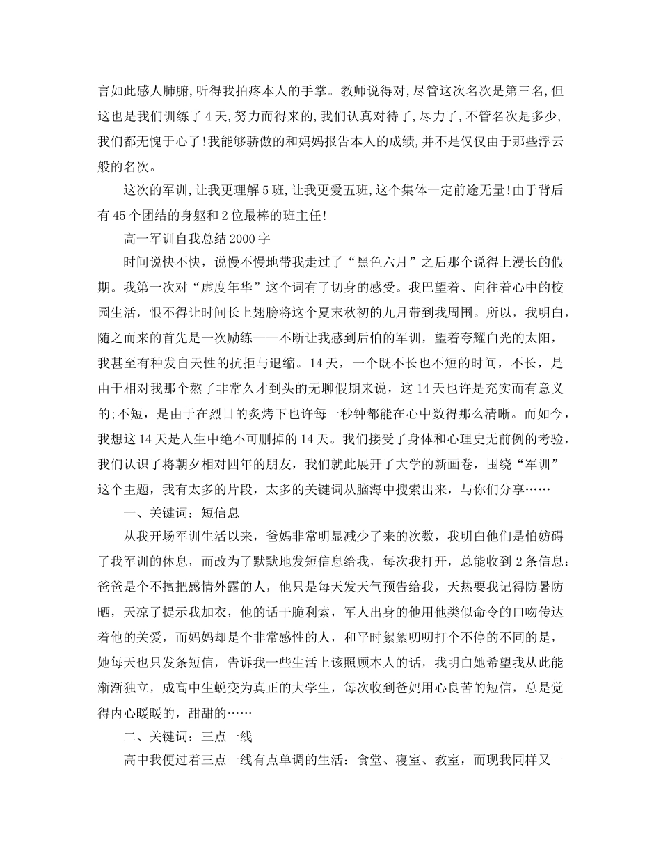 高中新生军训自我参考总结2000字（通用） _第3页