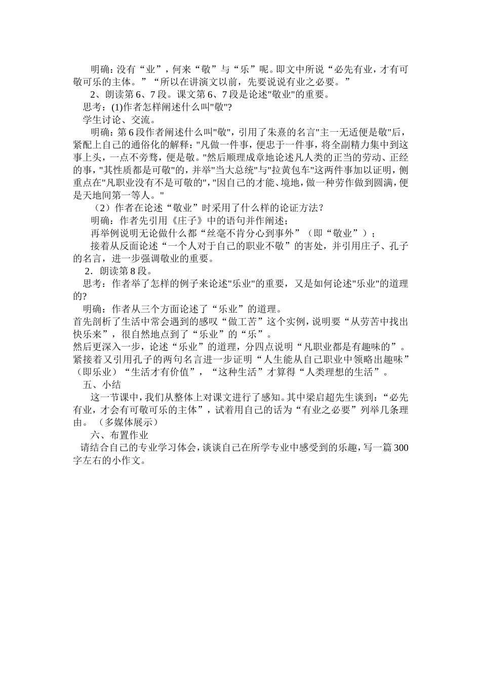 敬业与乐业教案_第2页