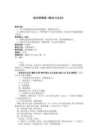 敬业与乐业教案