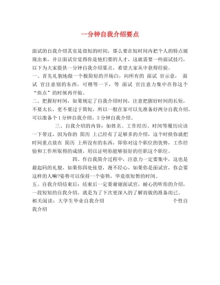 一分钟自我介绍要点 