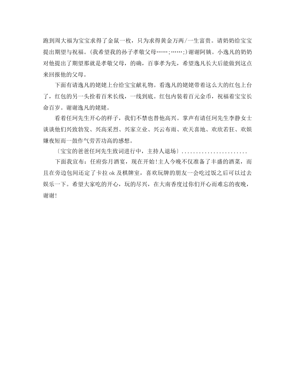 满月酒精彩主持词 _第3页