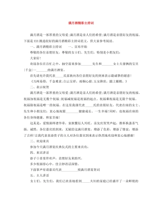 满月酒精彩主持词 