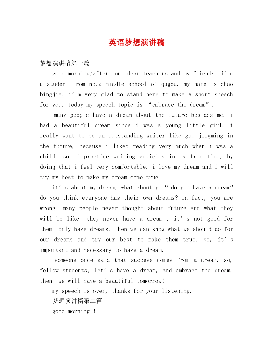 英语梦想演讲稿 _第1页