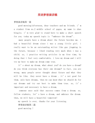 英语梦想演讲稿 