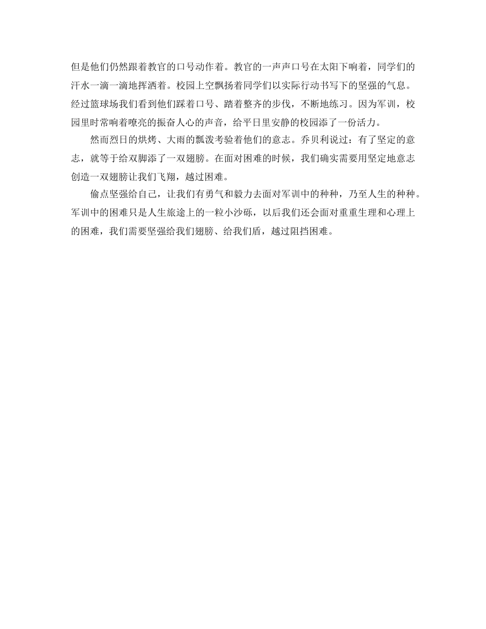 高中新生军训广播稿范文 _第3页
