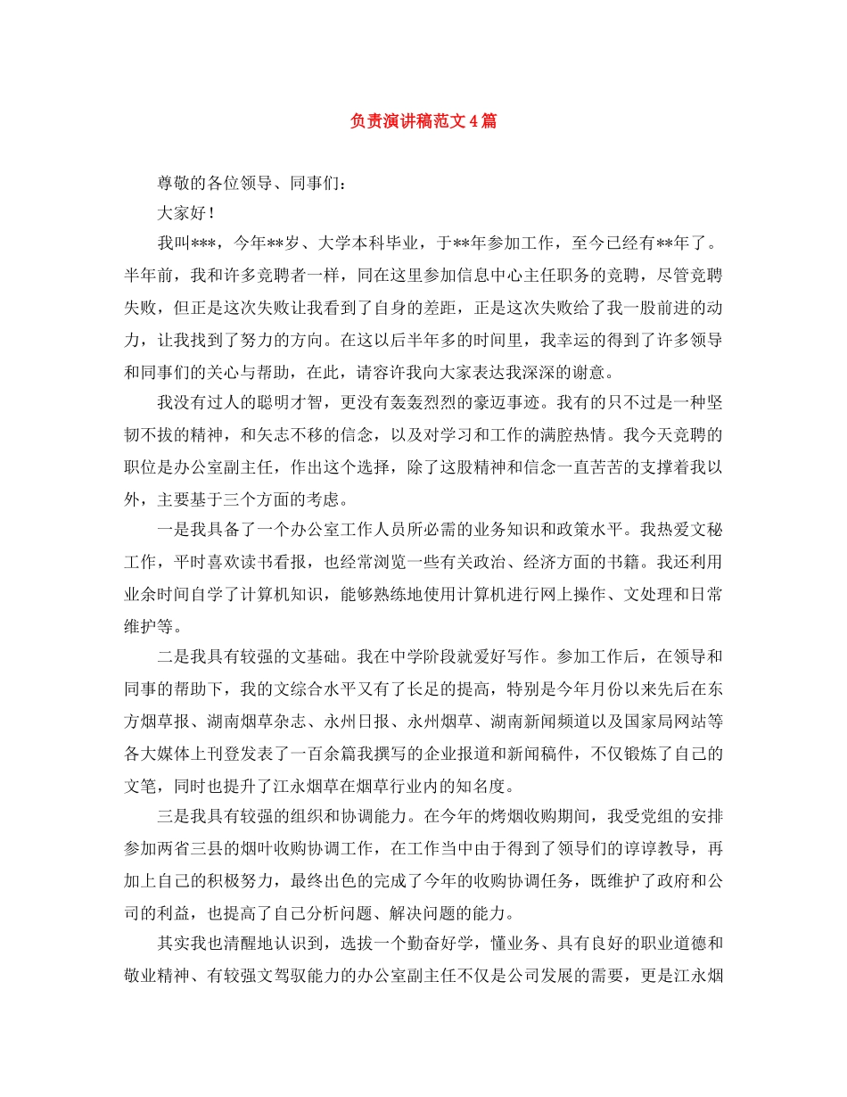 负责演讲稿范文4篇 _第1页