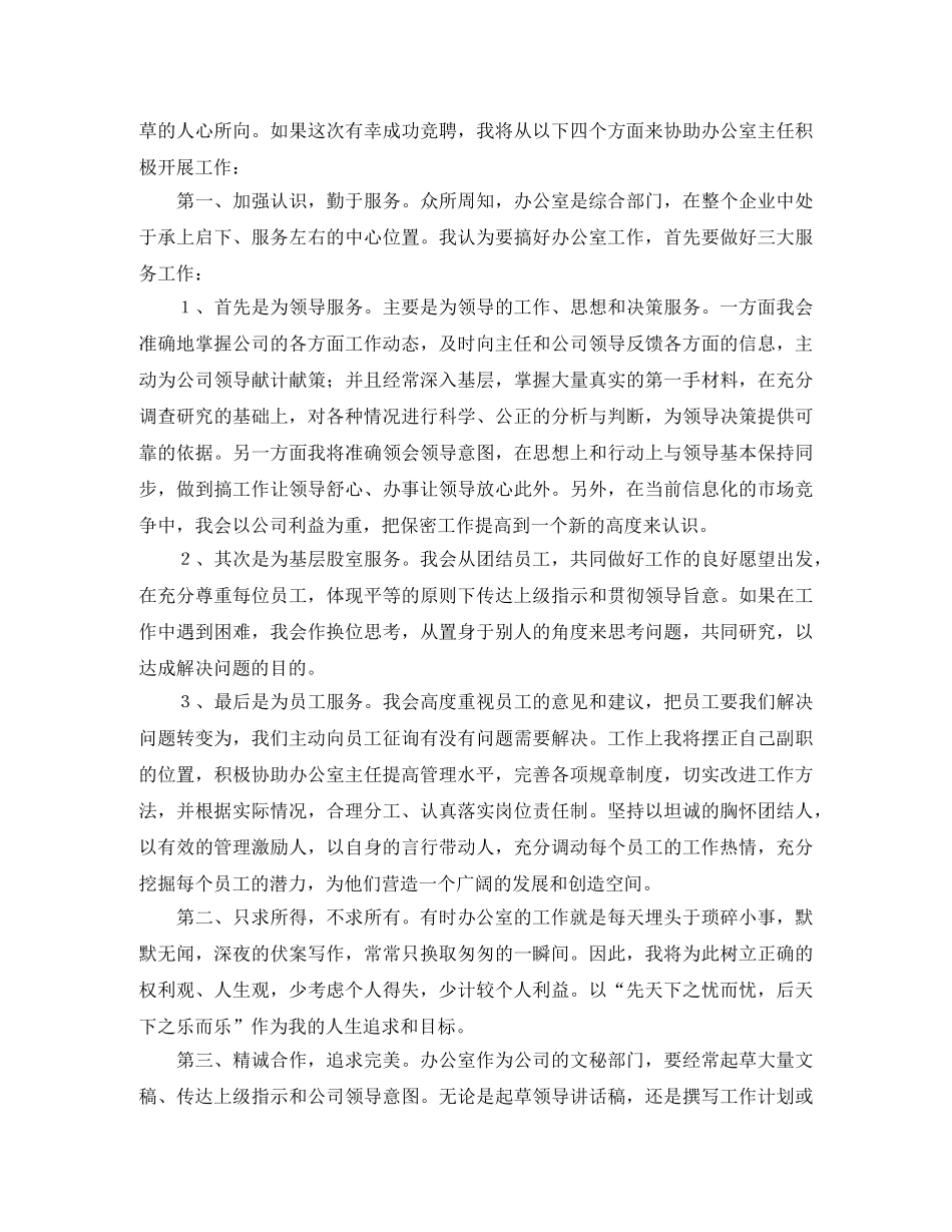 负责演讲稿范文4篇 _第2页