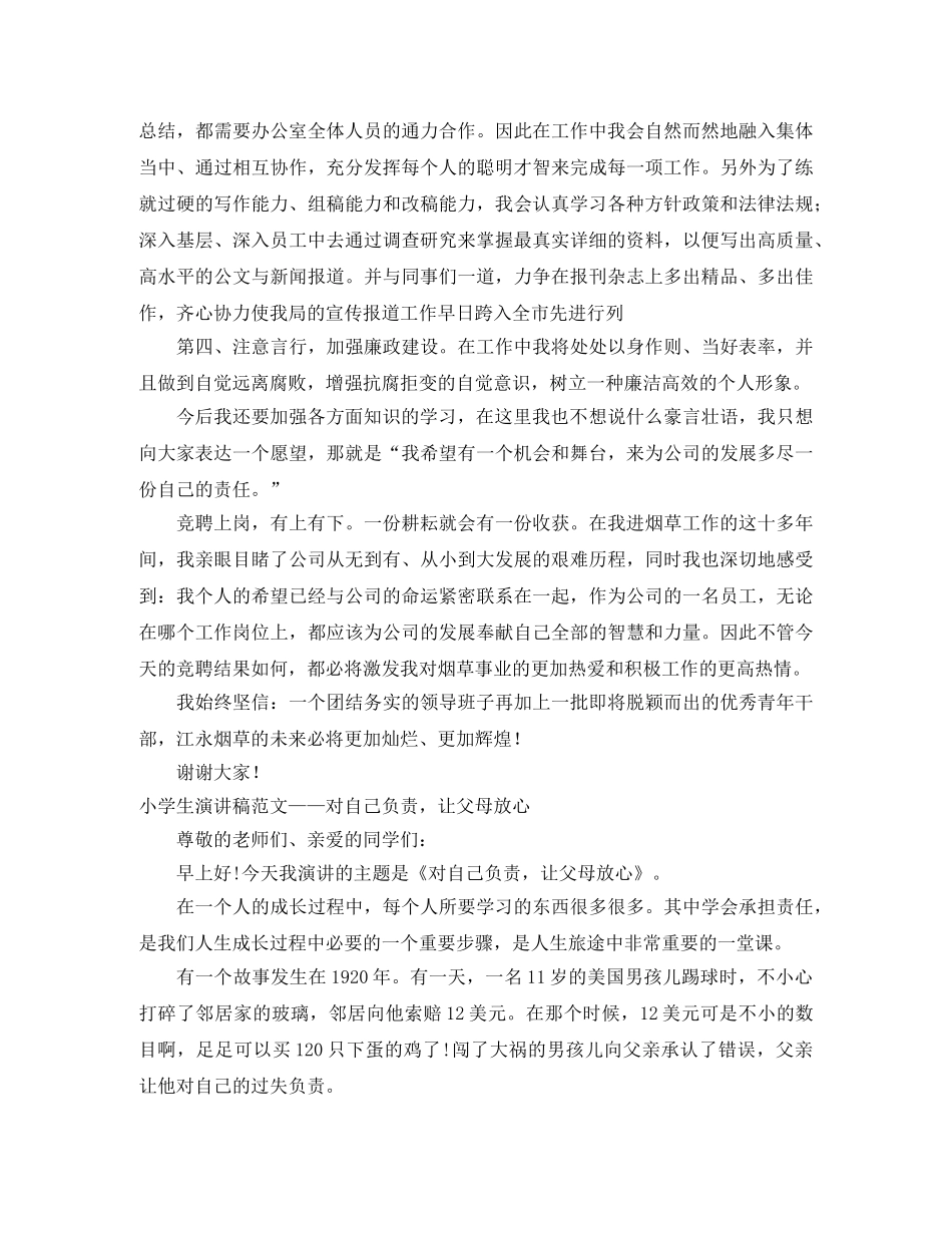 负责演讲稿范文4篇 _第3页