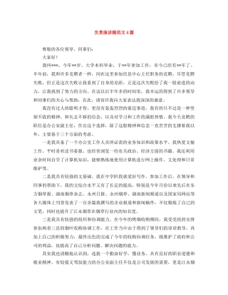 负责演讲稿范文4篇 