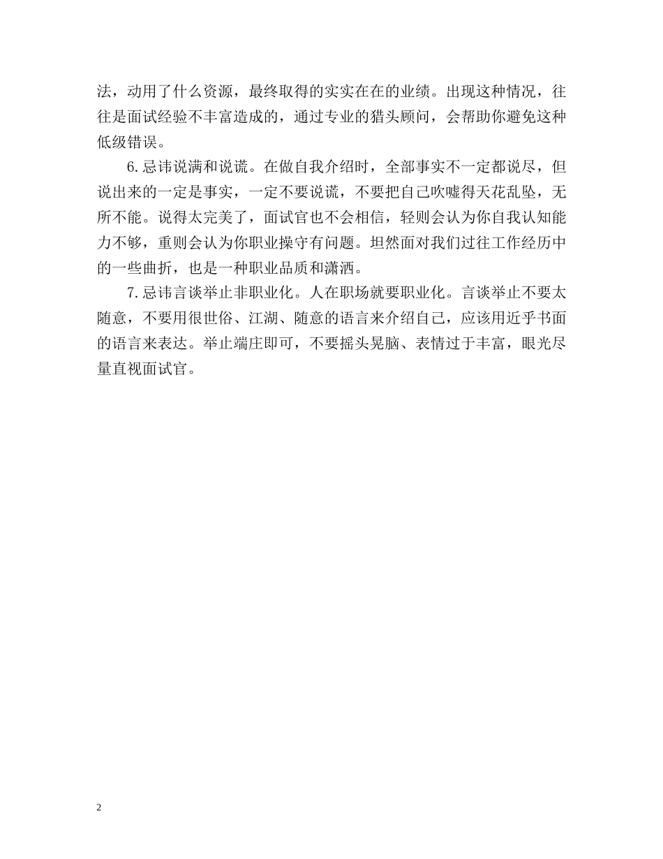 面试自我介绍有哪些忌讳 _第2页