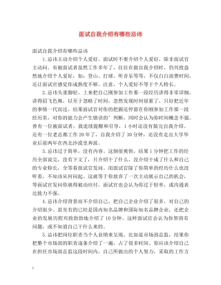 面试自我介绍有哪些忌讳 