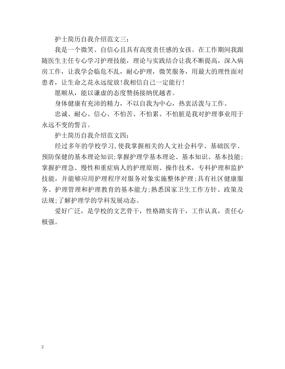 护士简历自我介绍「」 _第2页