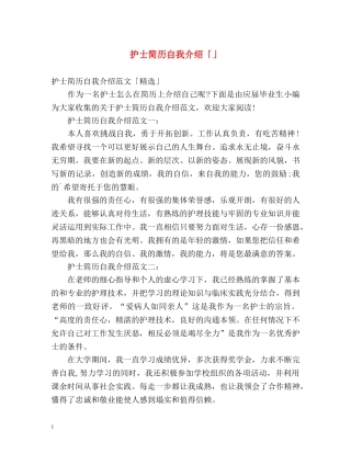 护士简历自我介绍「」 