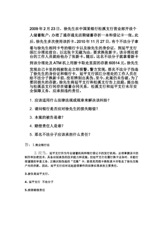 金融法作业1