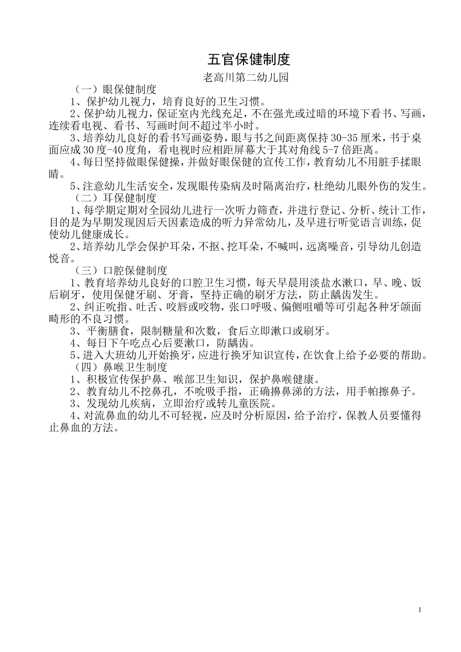 五官保健制度_第1页