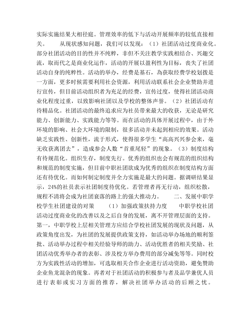 中职学校学生社团建设的现状与对策 _第2页