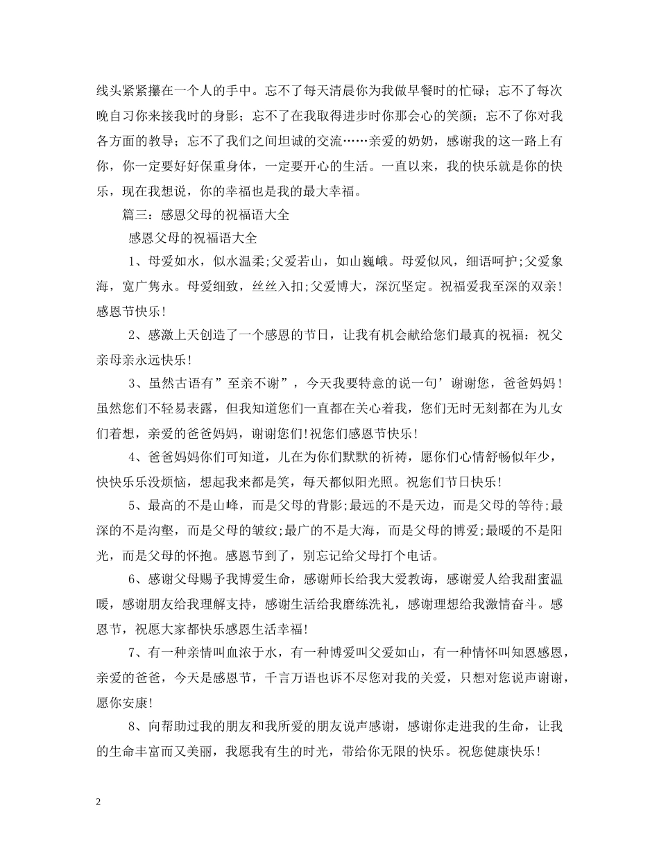 感恩资助人祝福语 _第2页
