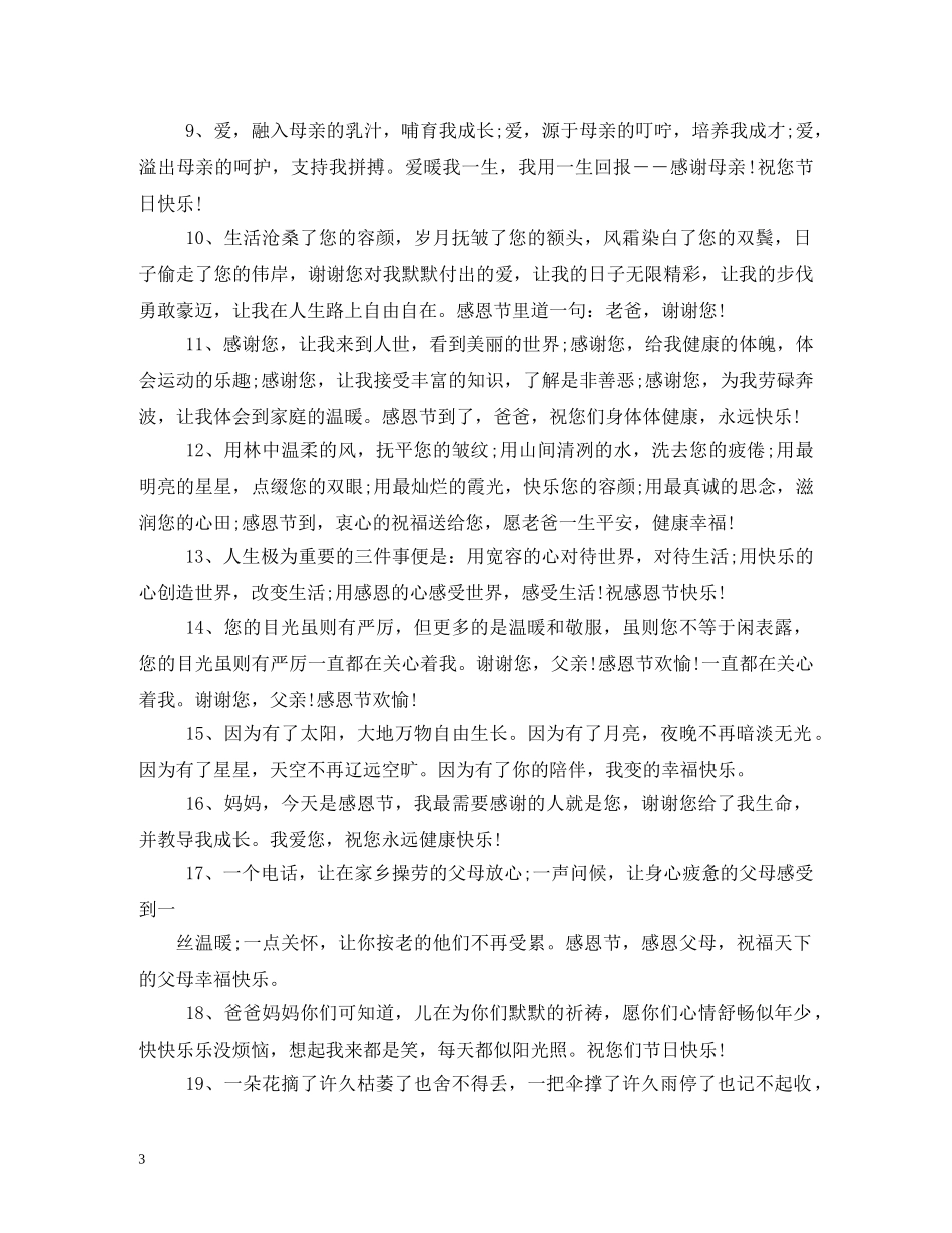 感恩资助人祝福语 _第3页