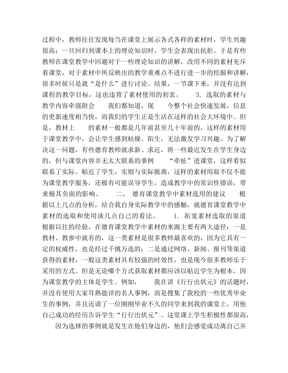 浅谈德育课堂教学中素材的选取和使用 _第2页