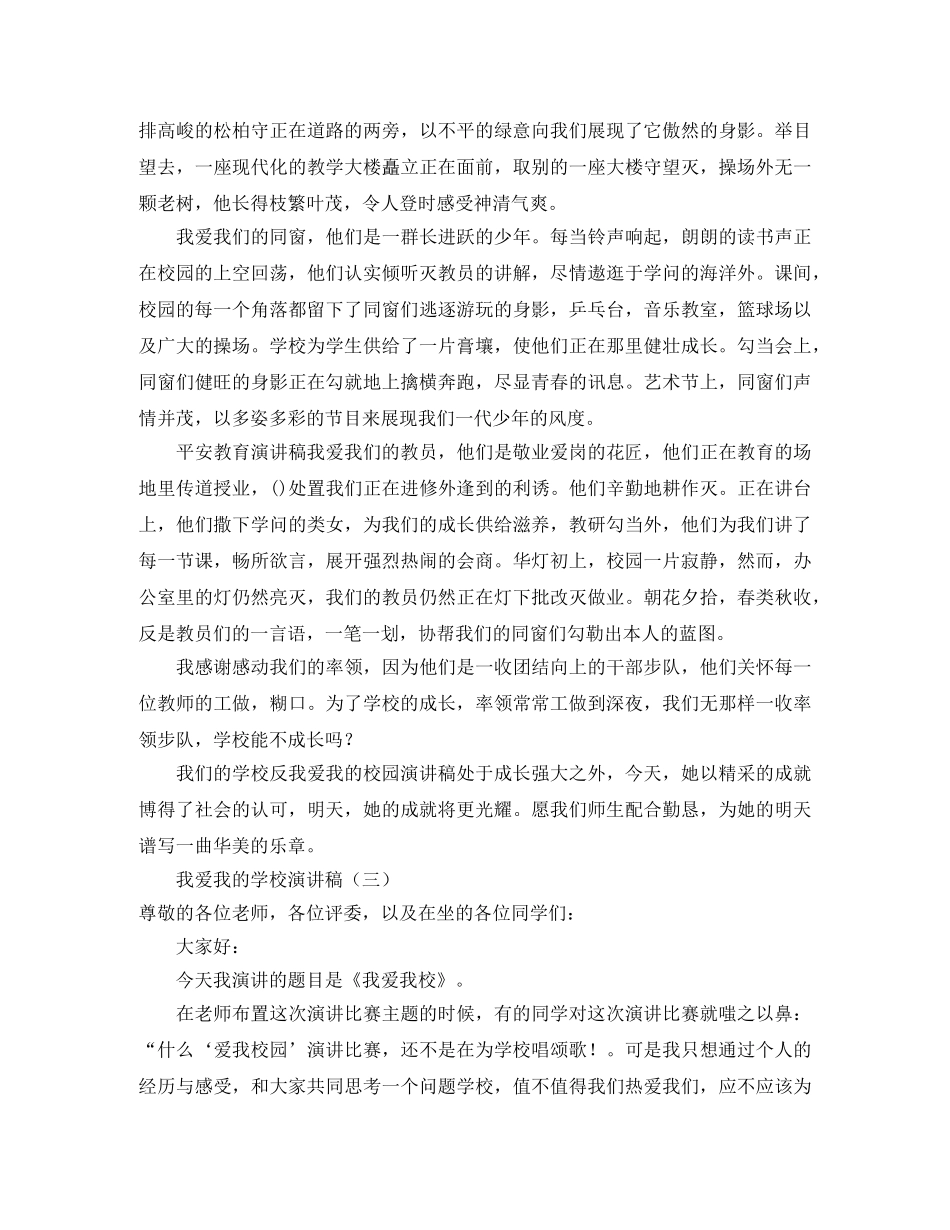 我爱我的学校励志演讲稿 _第2页
