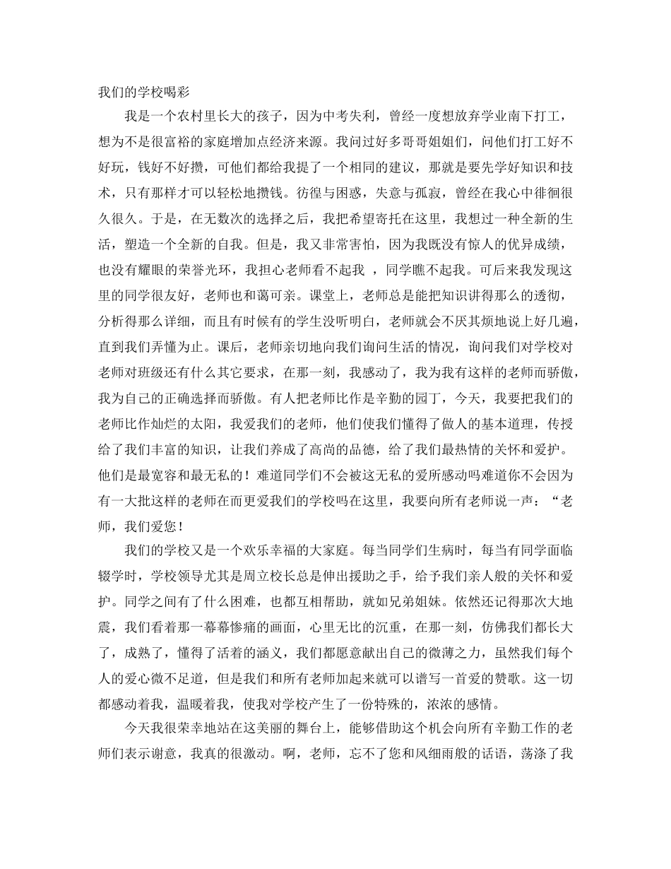 我爱我的学校励志演讲稿 _第3页