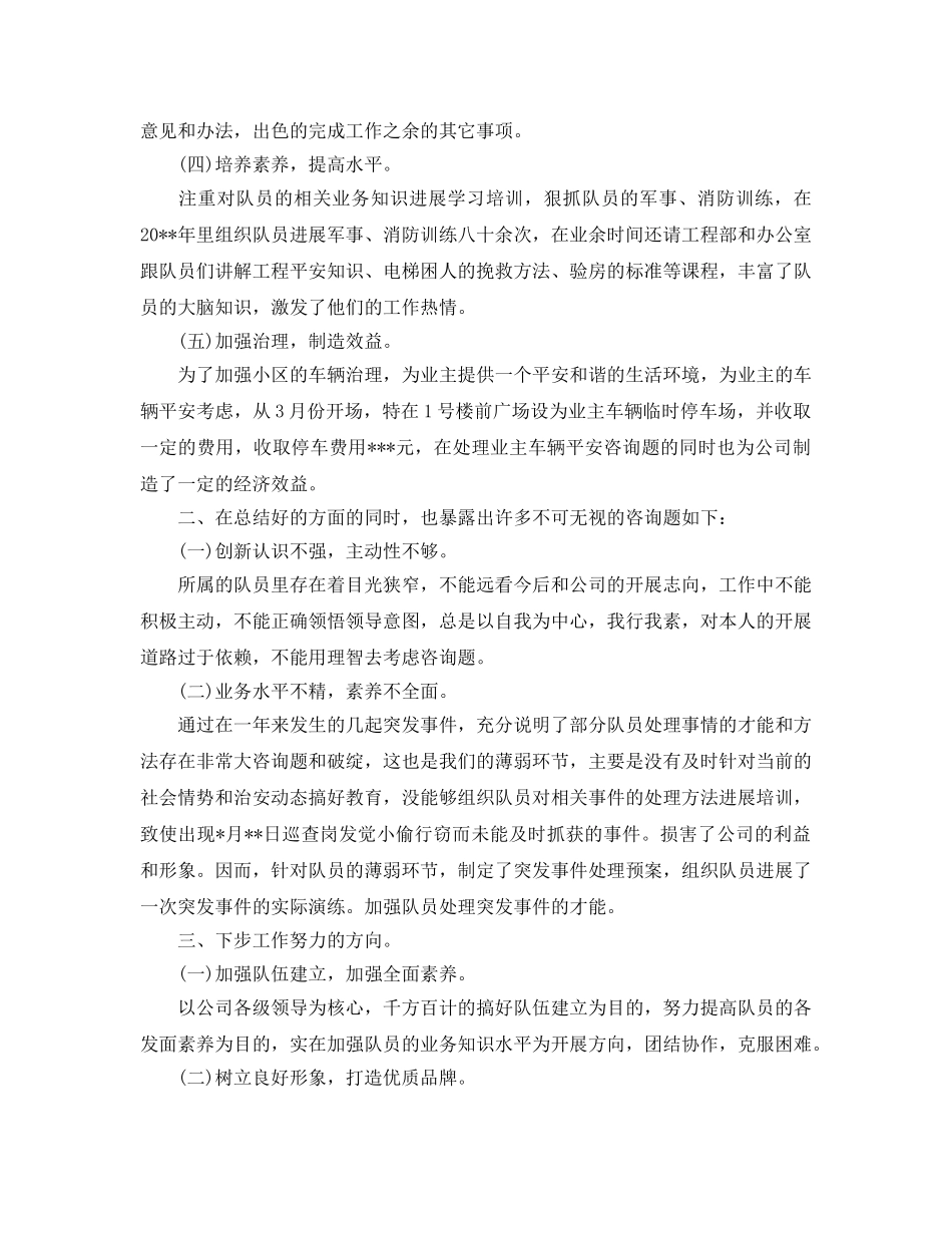 物业部年终工作参考总结范文（通用） _第2页